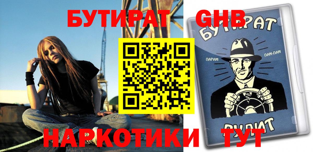 БУТИРАТ бутик Александров