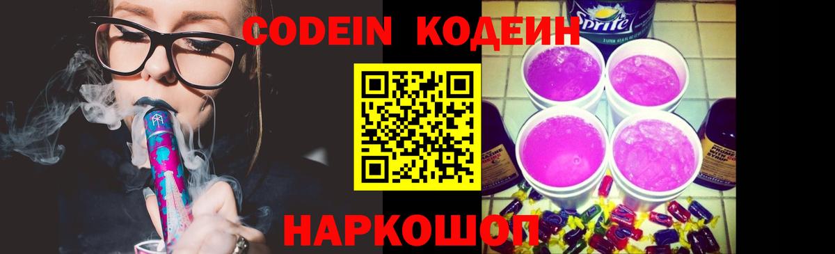 Александров  Кодеиновый сироп Lean напиток Lean (лин)  Вход с VPN 