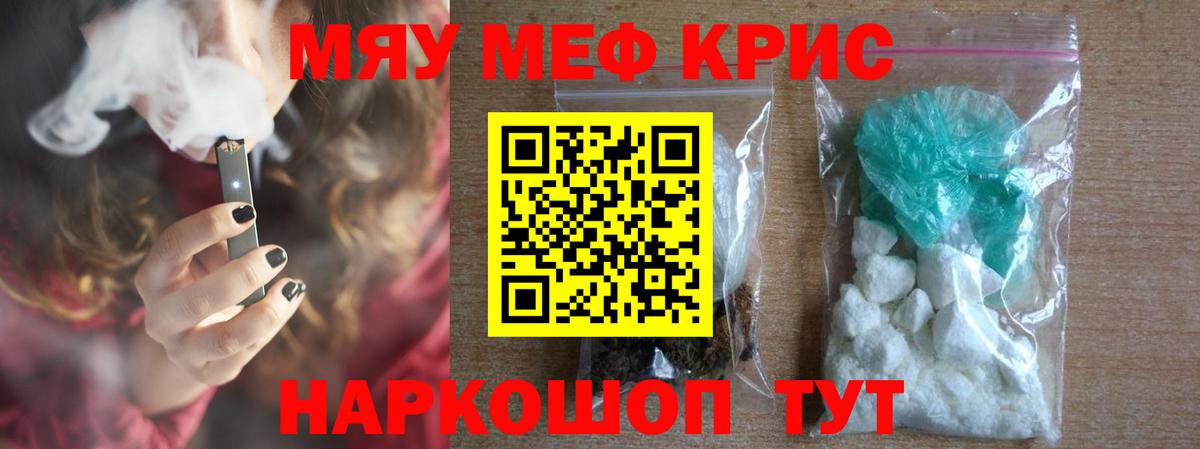 Меф мяу мяу  Александров